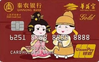 秦农银行陕旅华清宫联名信用卡(横版-金卡)