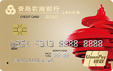 青岛农商银行标准信用卡（金卡）