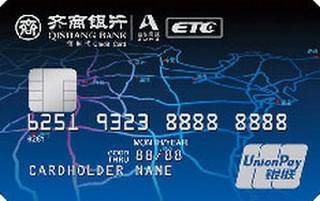 齐商银行ETC信用卡