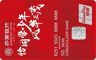 齐商银行颜卡信用卡(红色)