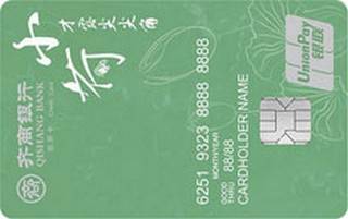 齐商银行颜卡信用卡(绿色)