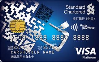 渣打银行真逸信用卡(VISA-金卡)