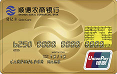 顺德农商银行标准信用卡（金卡）