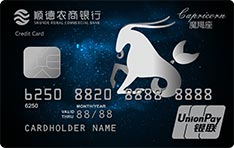 顺德农商银行恒通星·STAR信用卡（魔羯座）申请条件