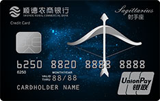 顺德农商银行恒通星·STAR信用卡（射手座）申请条件