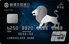 顺德农商银行恒通星·STAR信用卡（狮子座）申请条件