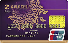 顺德农商银行玫瑰紫信用卡