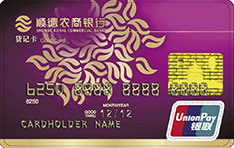 顺德农商银行紫金信用卡年费怎么收取？