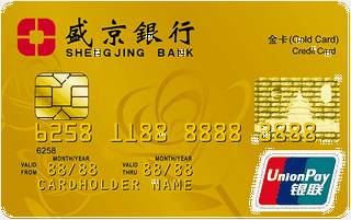 盛京银行标准信用卡(玫瑰金卡)