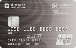 盛京银行海航联名信用卡(白金卡)