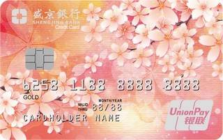 盛京银行靓卡四季系列信用卡(夏)