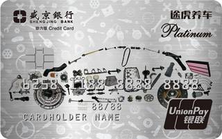 盛京银行途虎动力白金信用卡怎么办理分期