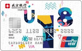 盛京银行U18信用卡(白色)