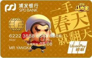 浦发银行欢乐斗地主信用卡(农民版)怎么申请办理？