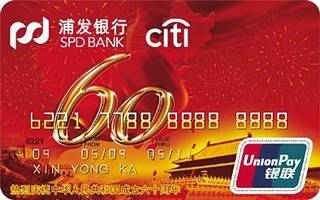 浦发银行建国60周年信用卡