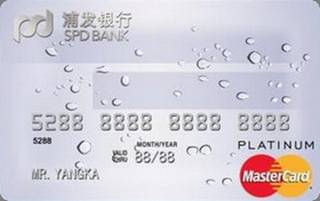 浦发银行白金梦卡信用卡(透明水滴-万事达)