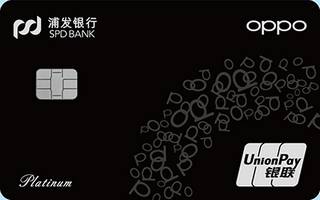浦发银行OPPO联名信用卡怎么办理分期