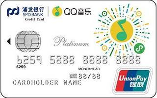 浦发银行QQ音乐联名信用卡取现规则