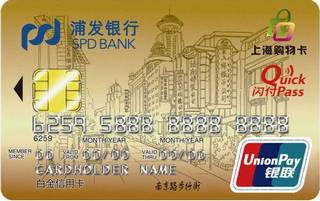 浦发银行上海购物主题信用卡有多少额度
