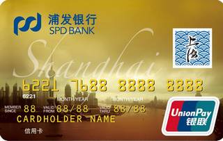 浦发银行上海旅游信用卡(金卡)申请条件
