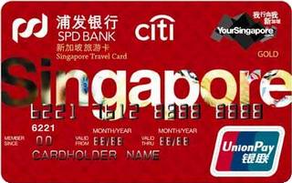 浦发银行新加坡旅游信用卡(红色)