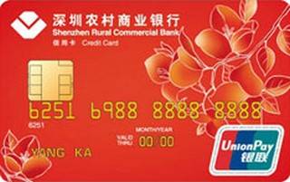 深圳农商银行标准信用卡(红-普卡)