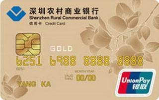 深圳农商银行标准信用卡(金卡)