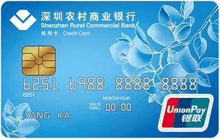 深圳农商银行标准信用卡(普卡)