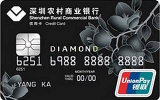 深圳农商银行标准信用卡(钻石卡)
