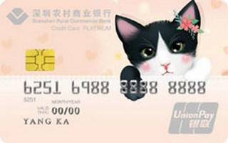 深圳农商银行非常宠信用卡（喵星人小萌宠-白金卡）怎么申请办理？