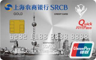 上海农商银行公务信用卡