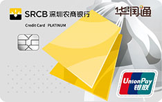 深圳农商银行华润通联名信用卡（白金卡）申请条件