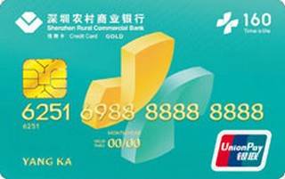 深圳农商银行健康160联名信用卡(金卡)