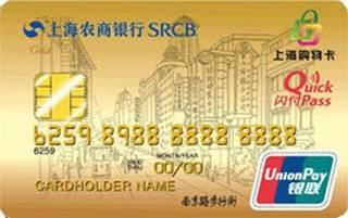 上海农商银行上海购物信用卡(普卡)