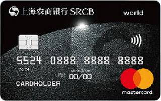 上海农商银行世界白金鑫信用卡（万事达世界卡）最低还款