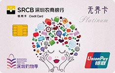 深圳农商银行深圳购物季白金信用卡年费怎么收取？
