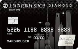 上海农商银行钛金鑫信用卡(银联钻石卡)