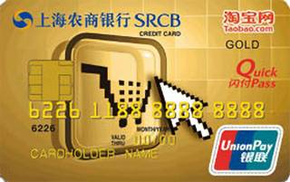 上海农商银行淘宝联名信用卡(金卡)