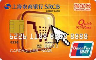 上海农商银行淘宝联名信用卡(普卡)