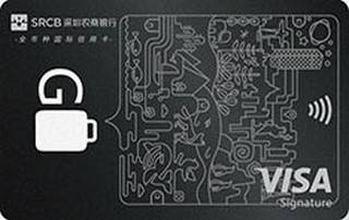 深圳农商银行VISA信用卡（GO卡-无限卡）