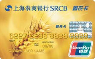 上海农商银行鑫农信用卡