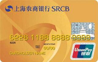 上海农商银行银联标准信用卡(金卡)