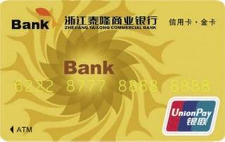 浙江泰隆银行信用卡（金卡）