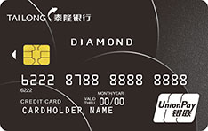 泰隆银行标准信用卡（钻石卡）怎么办理分期