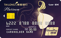泰隆银行Super妈咪信用卡免息期多少天?