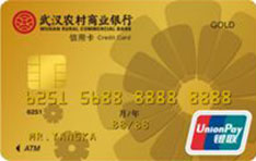 武汉农商银行汉卡标准信用卡（金卡）申请条件