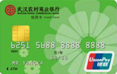 武汉农商银行汉卡标准信用卡（普卡）申请条件