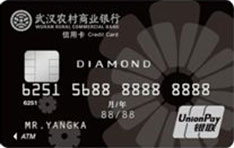 武汉农商银行汉卡标准信用卡（钻石卡）有多少额度