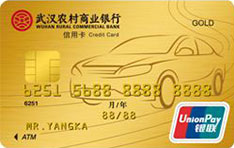 武汉农商银行ETC车主信用卡怎么申请办理？