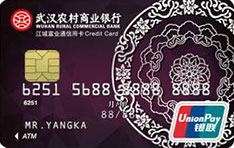 武汉农商银行江城富业通信用卡有多少额度